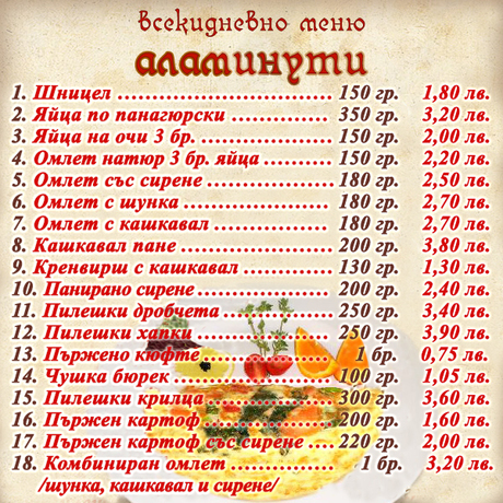 Закусвалня ''Гарнизона'', МЕНЮ - цени