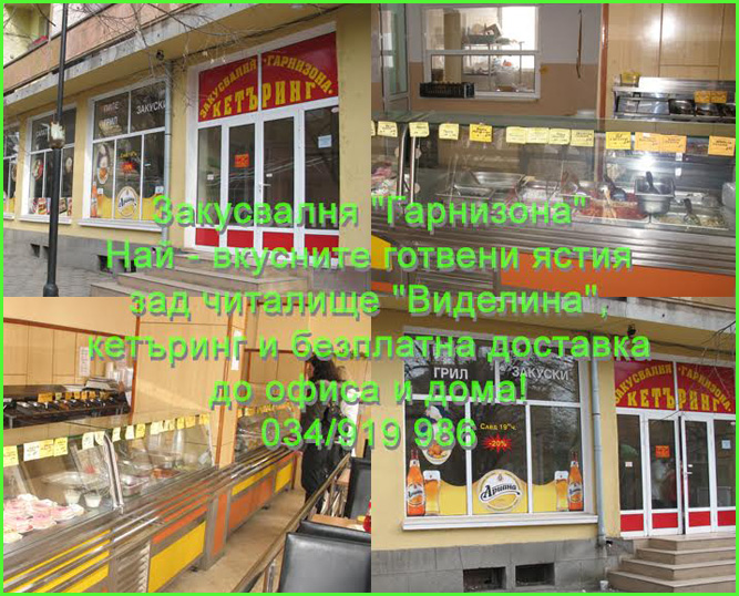 Ресторант Чинара