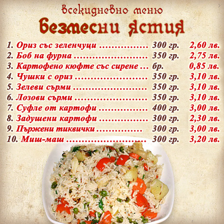 Закусвалня ''Гарнизона'', МЕНЮ - цени